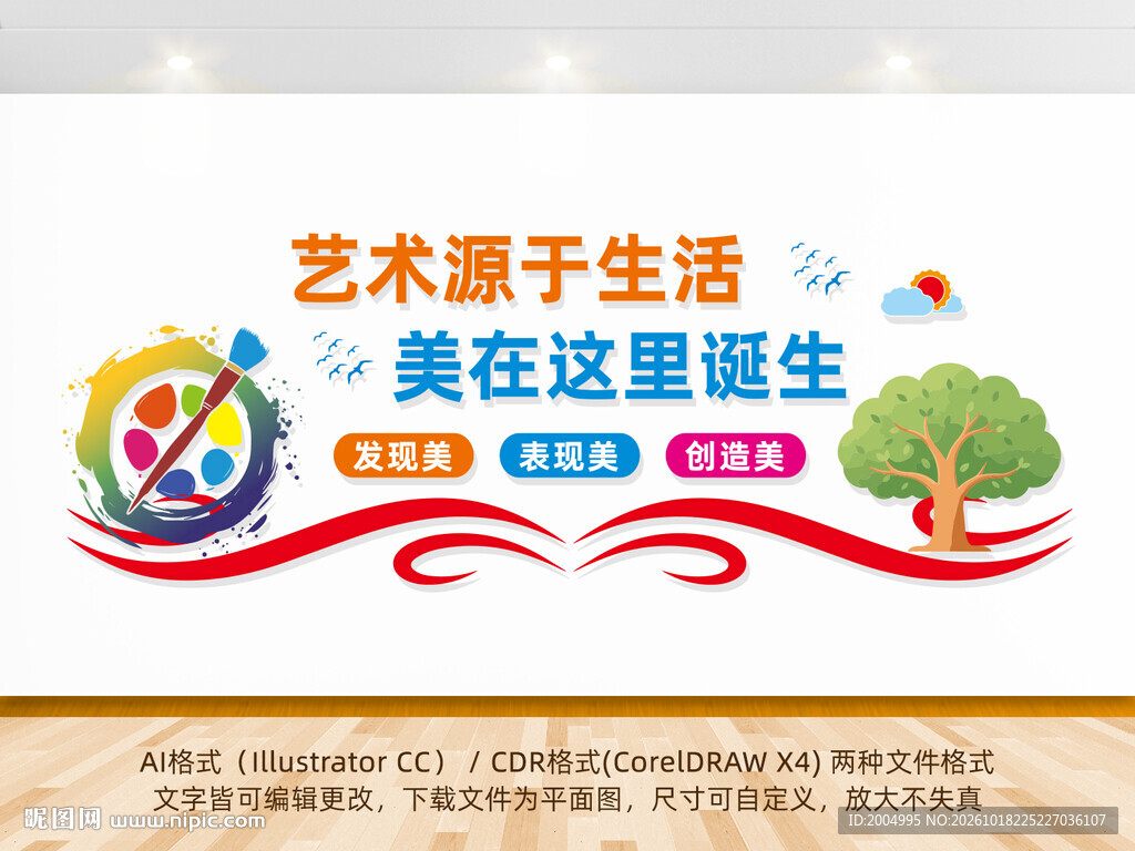 美术教室文化墙