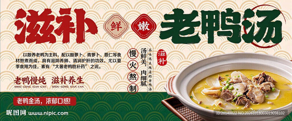 老鸭汤