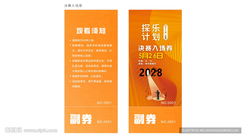 2028橙色抽奖券