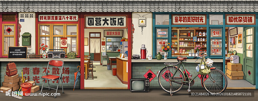 童年怀旧复古背景墙
