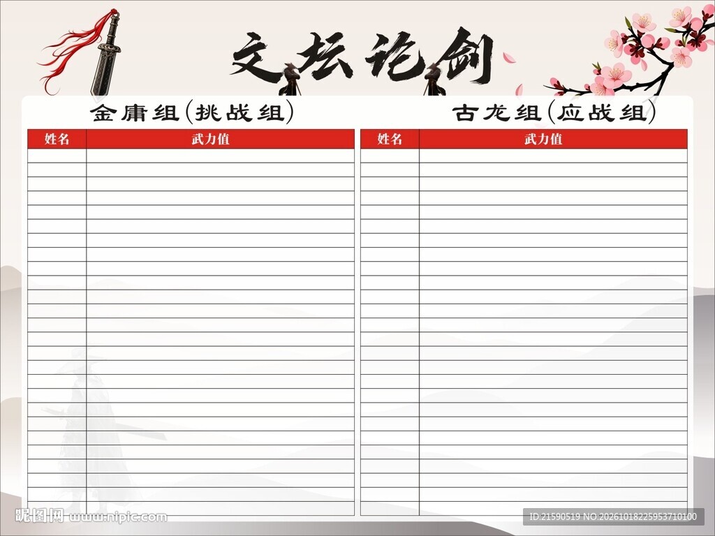 文坛论剑