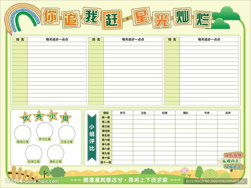 班级评比公示栏模板