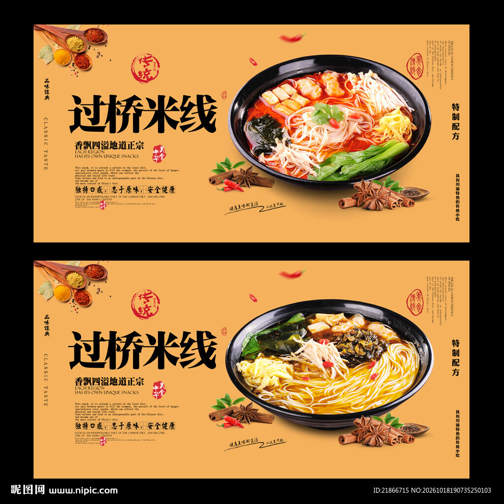 米线