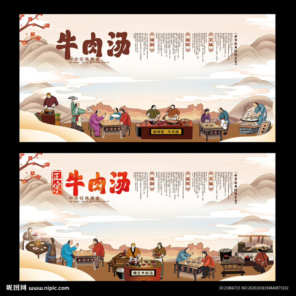 牛肉汤