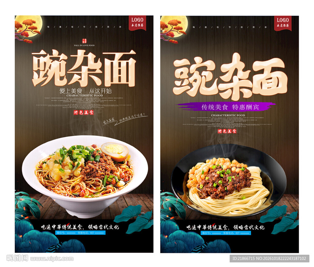 豌杂面