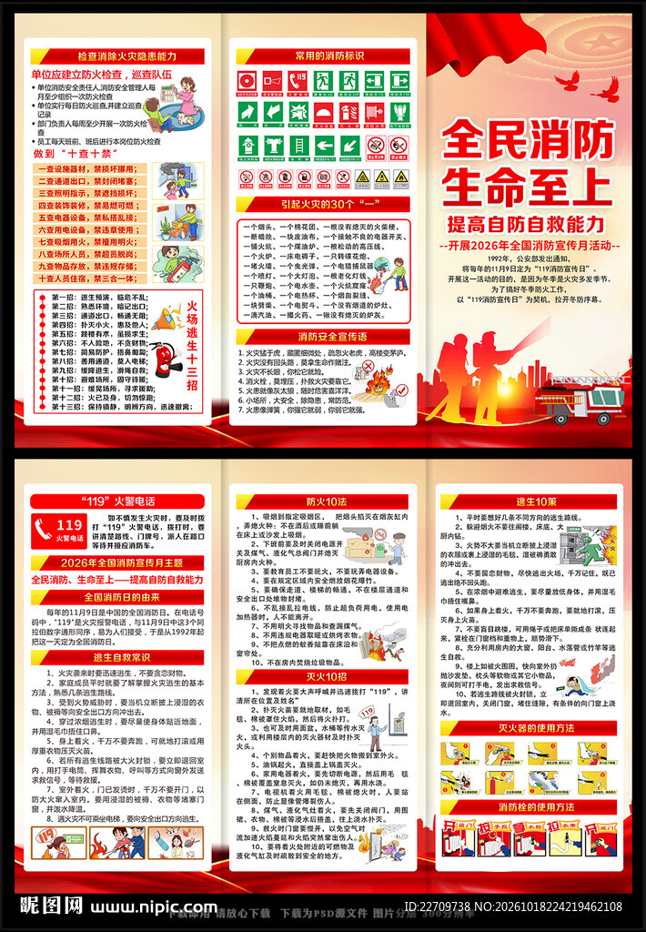 2026年消防安全月宣传三折页