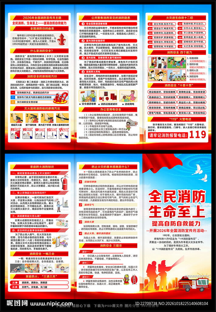 消防宣传月折页