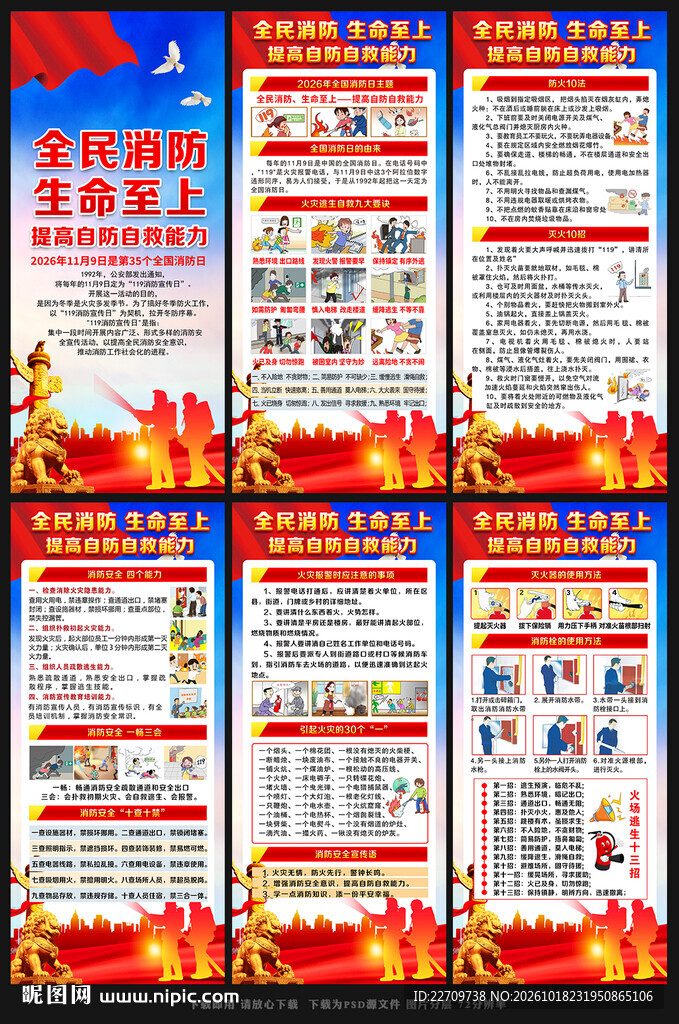 119全国消防日展架