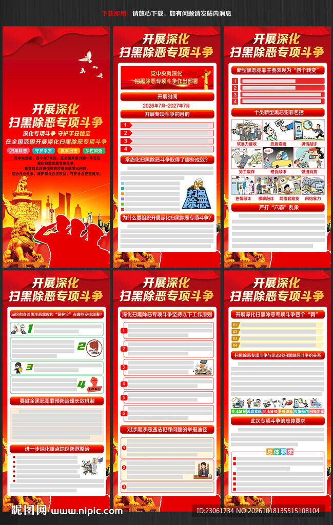 扫黑除恶