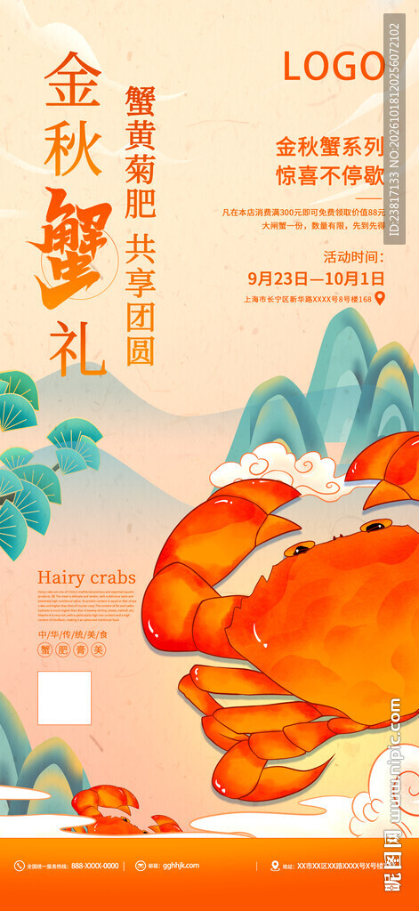 金秋蟹礼大闸蟹国风海报