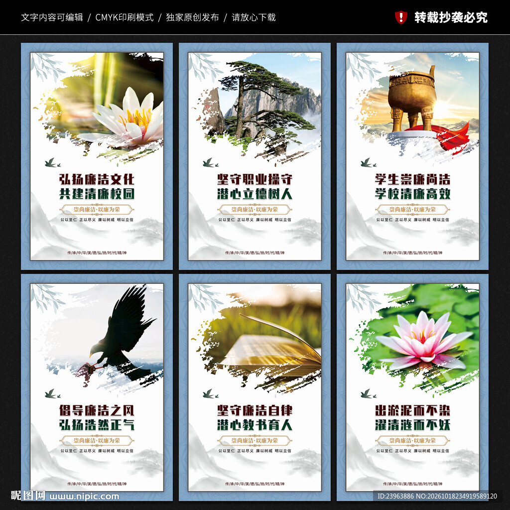 校园廉洁文化展板