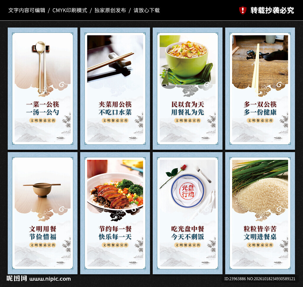 文明餐桌 文明用餐