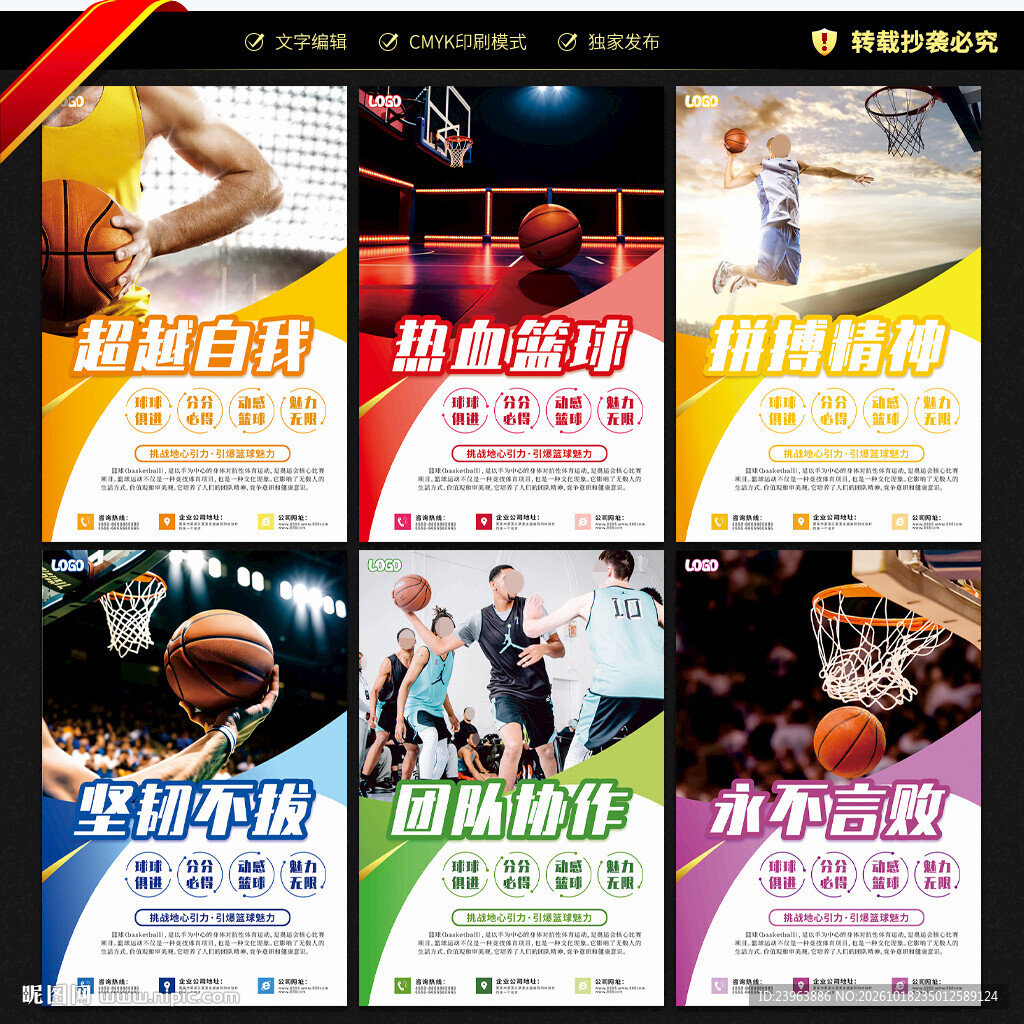 篮球文化墙
