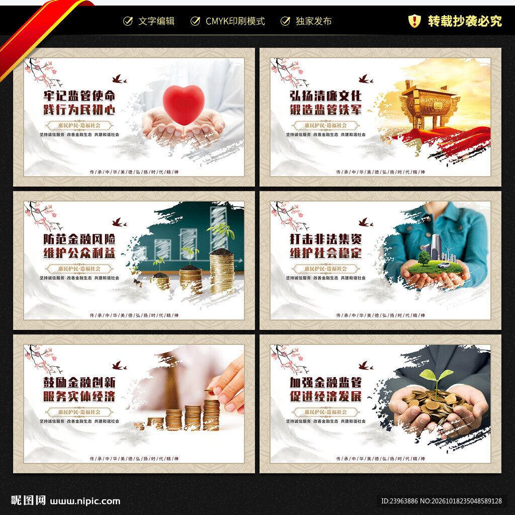 金融监管局展板