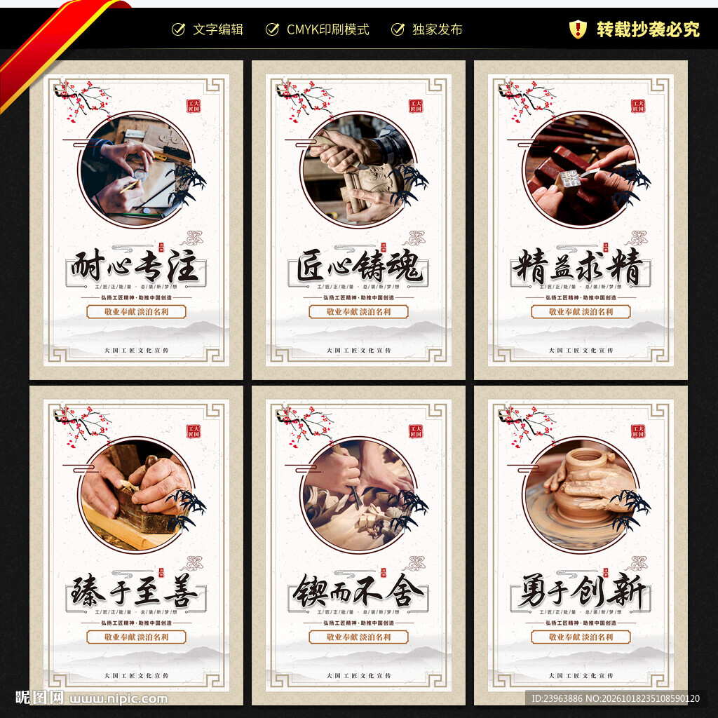 大国工匠