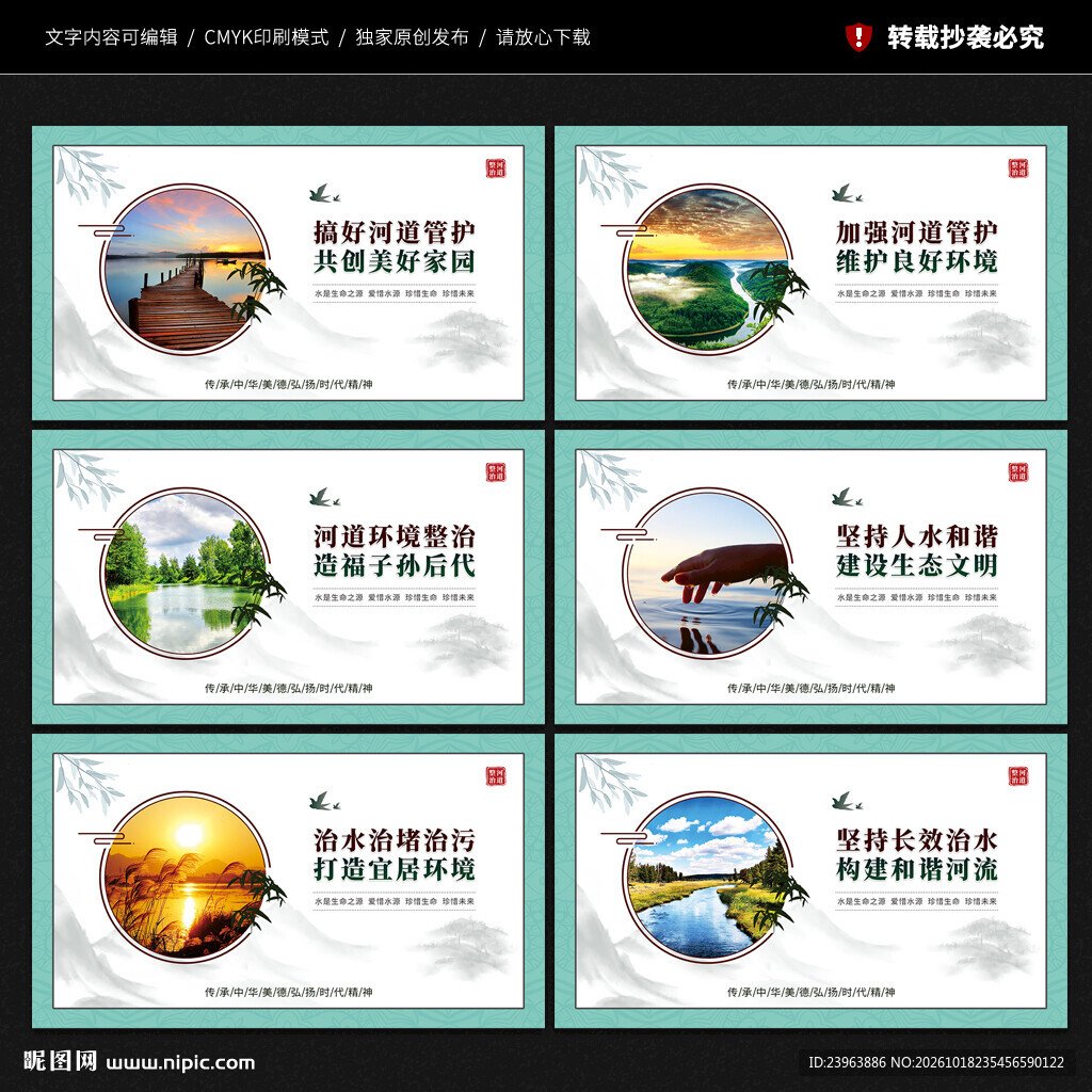 河道整治展板
