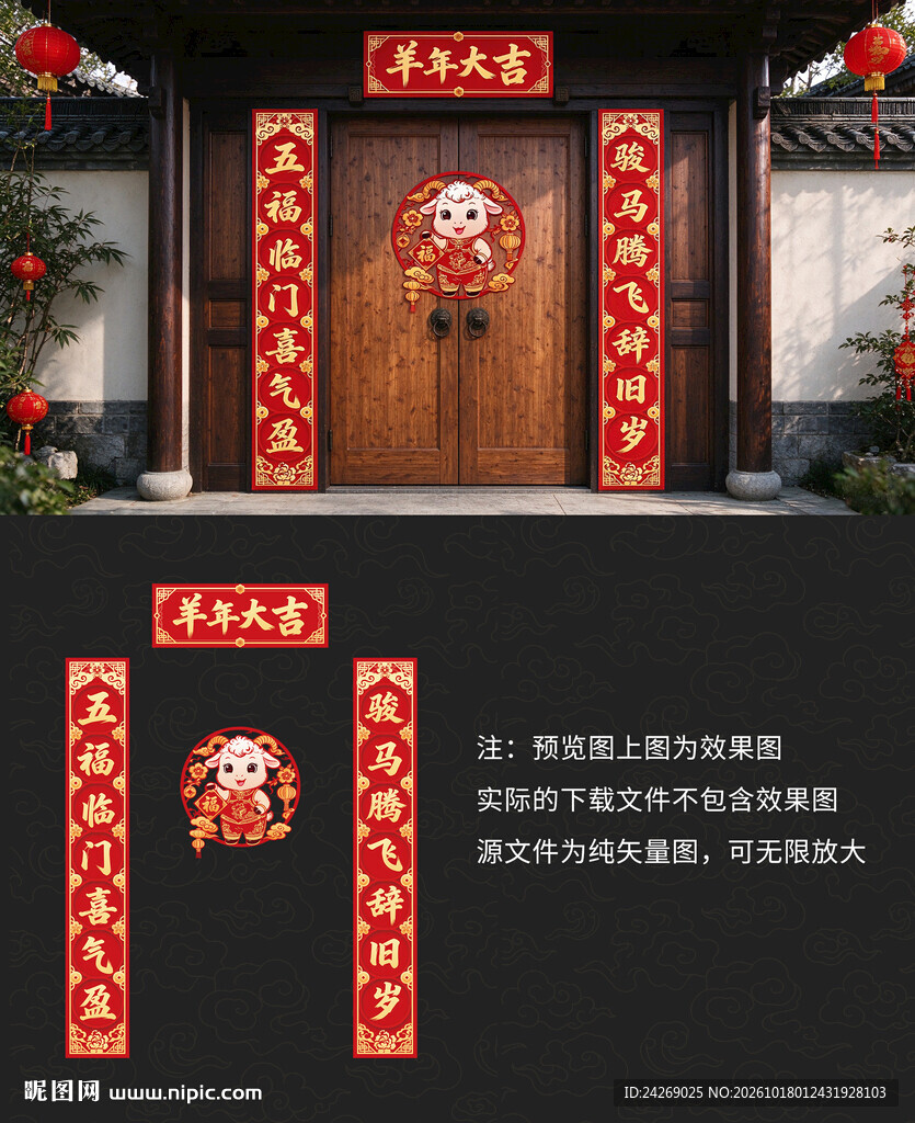 2027年羊年新春对联福字套装