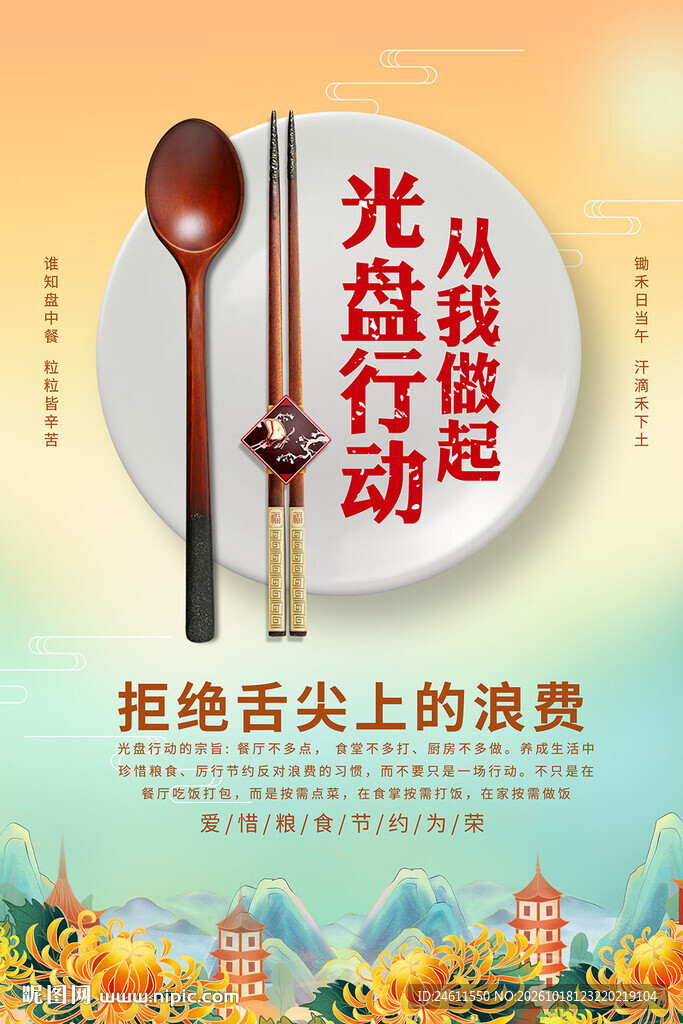 光盘行动宣传海报