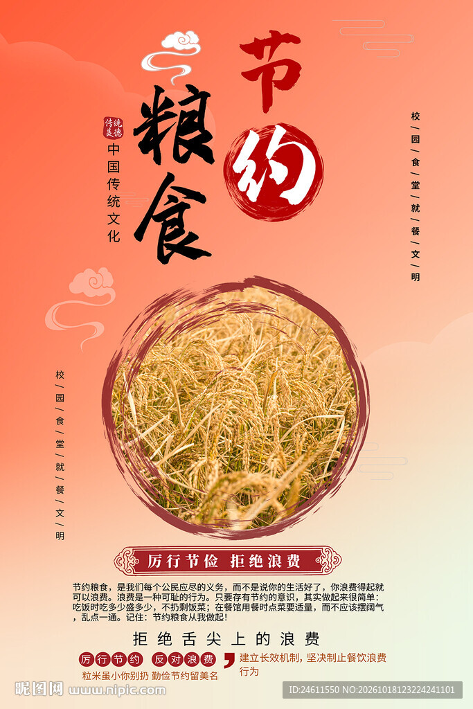 节约粮食海报