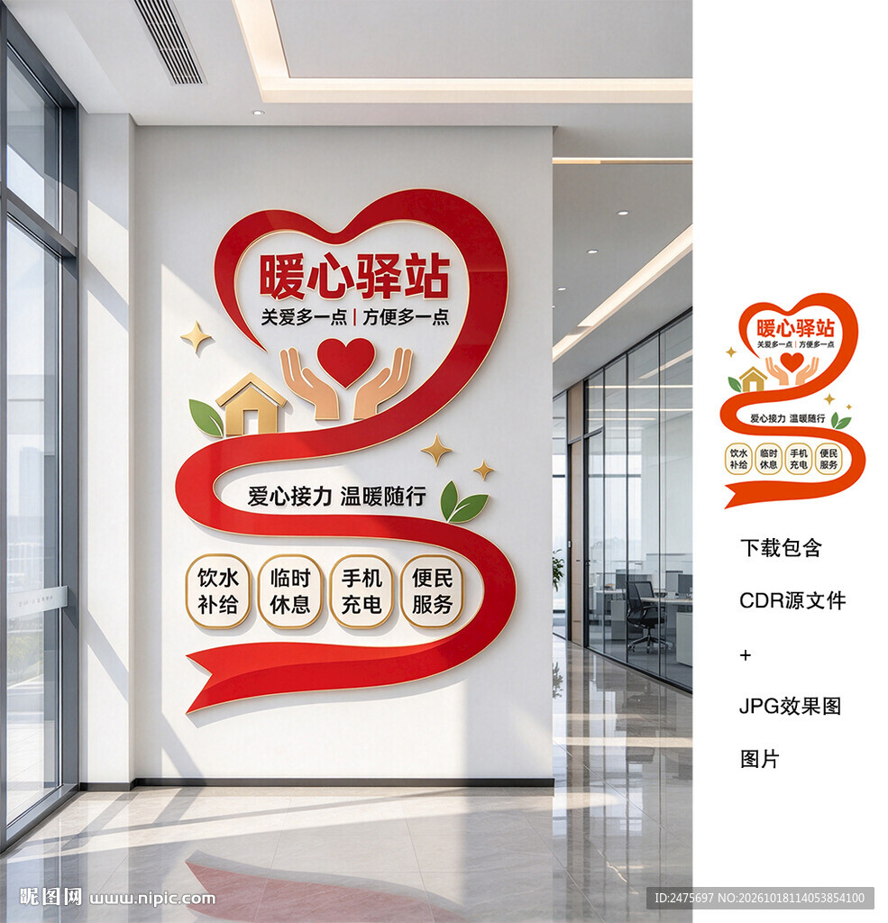 暖心驿站