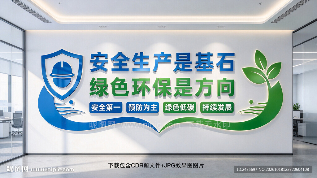 企业安全生产