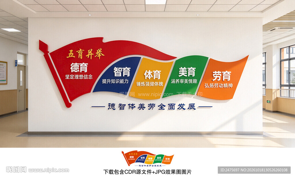 五育并举