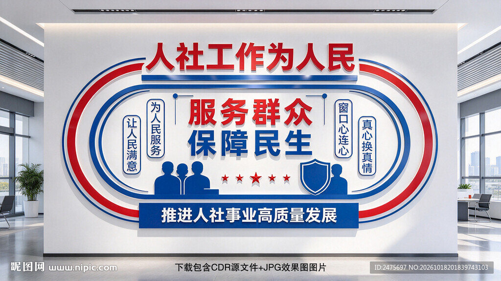 人社文化墙