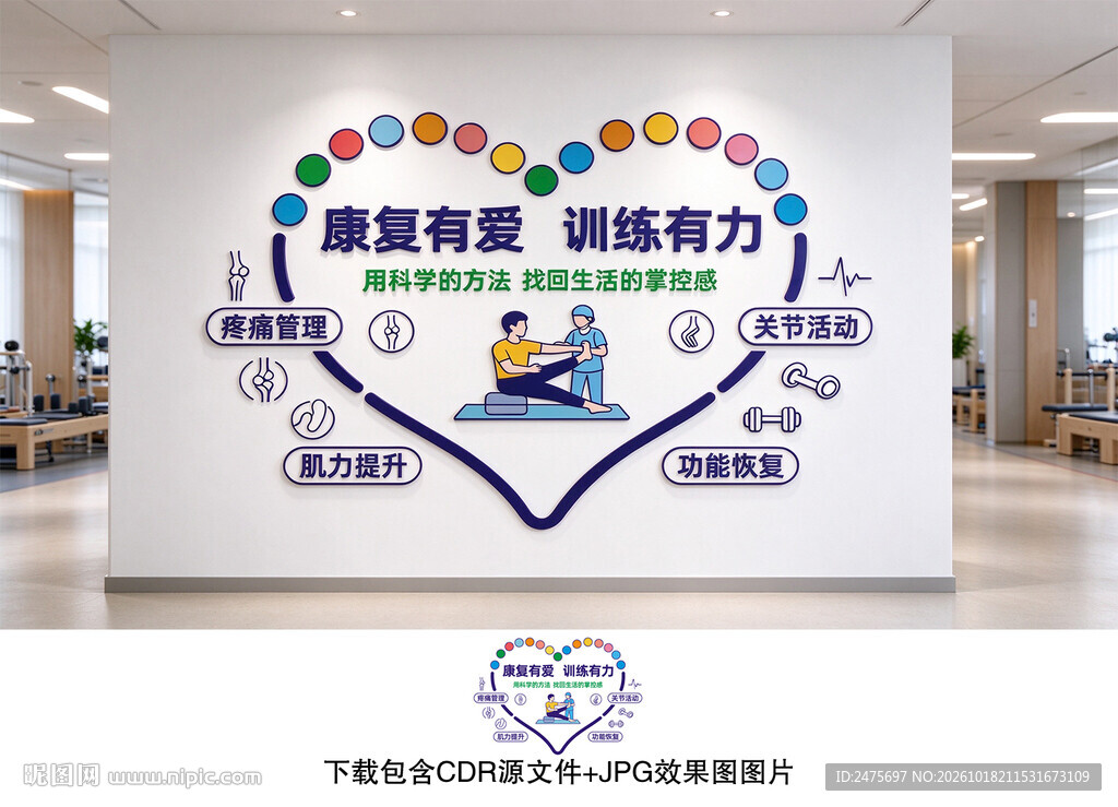 康复室