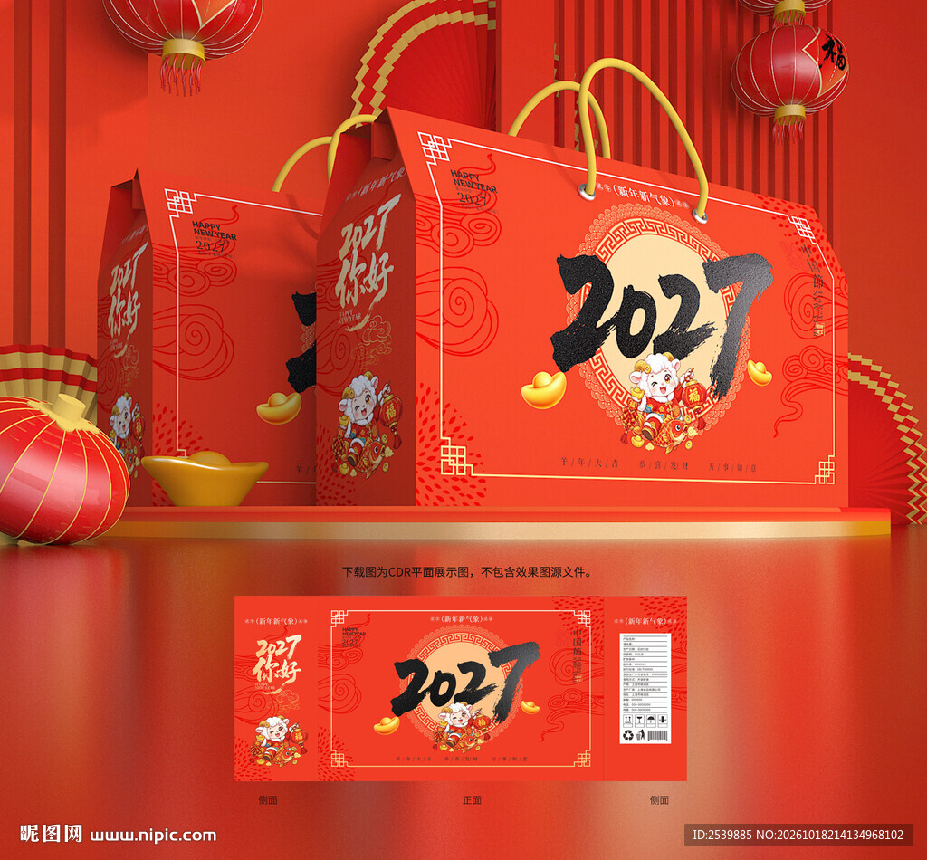 年货包装 新年礼盒