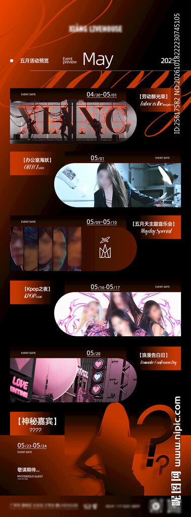 月度活动预告音乐派对夜店酒吧