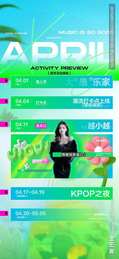 春季活动预告DJ演出夜店酒吧