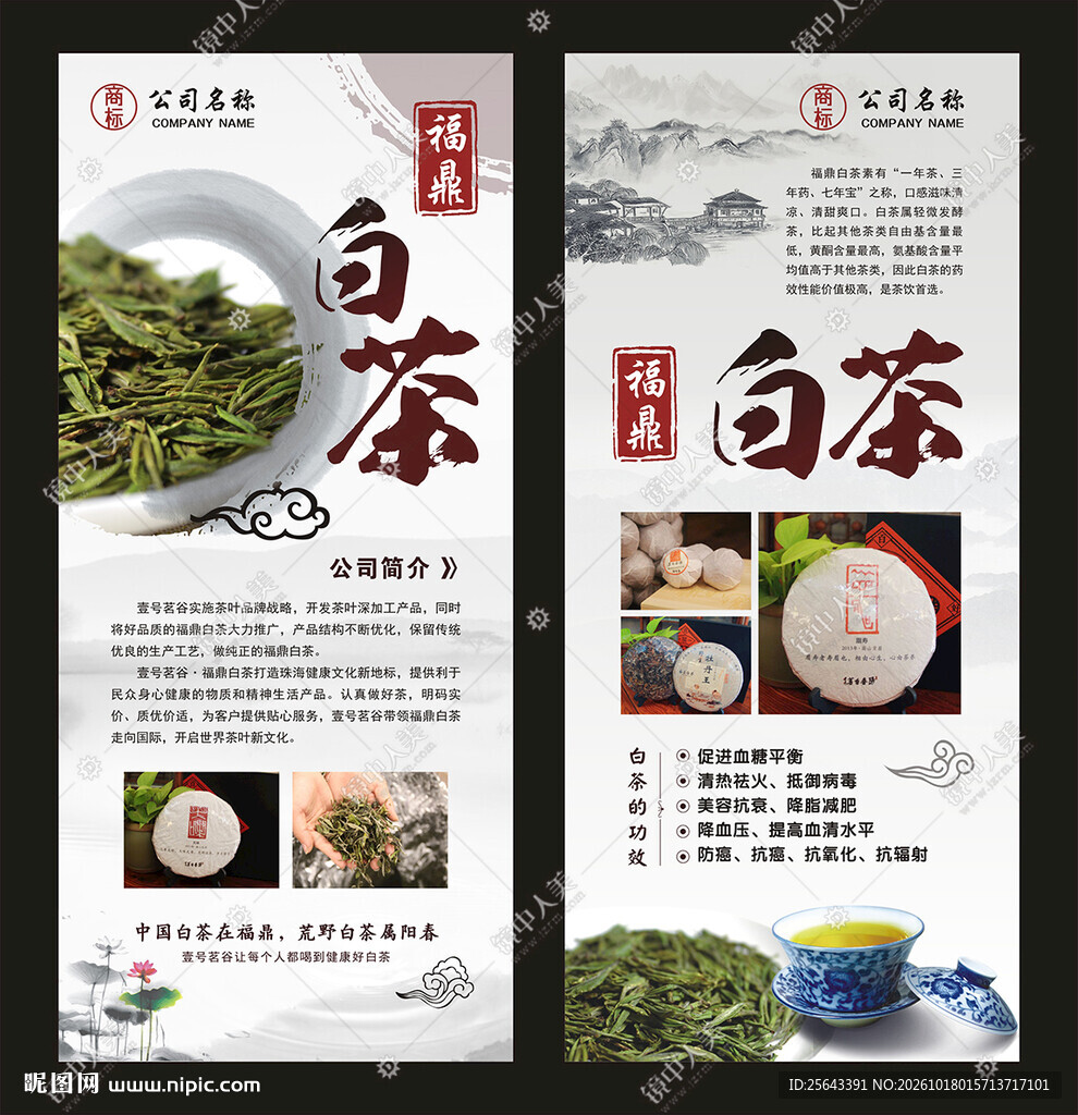 白茶海报