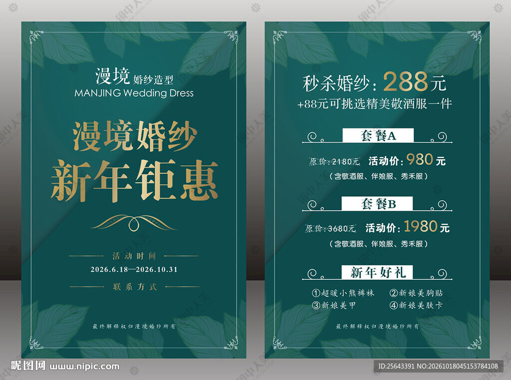 婚纱海报