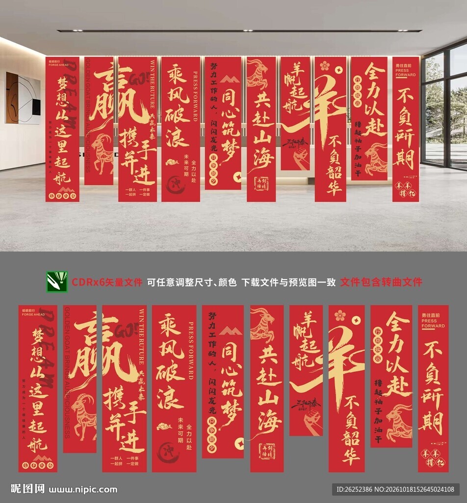 2027羊年挂布 竖幅