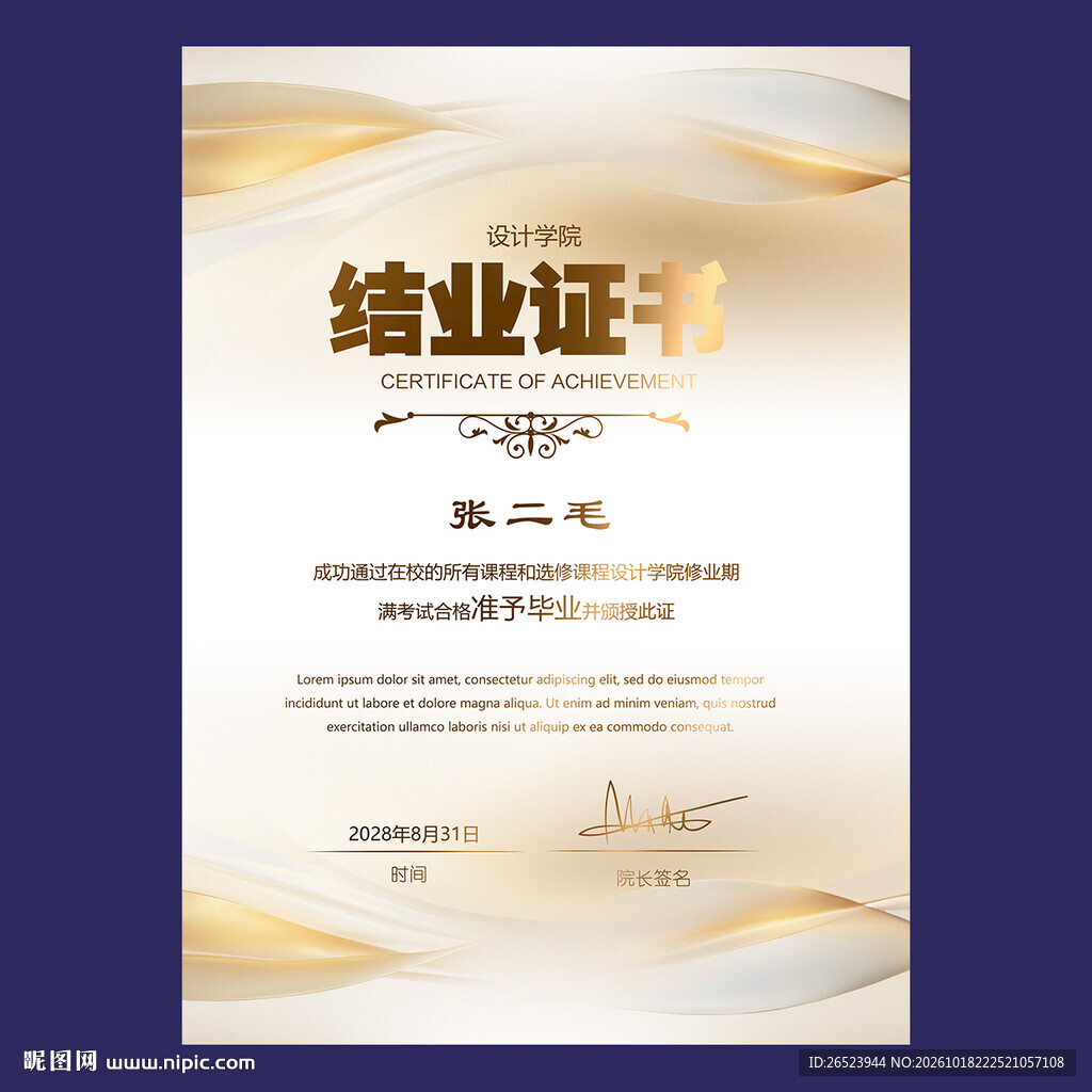 结业证书