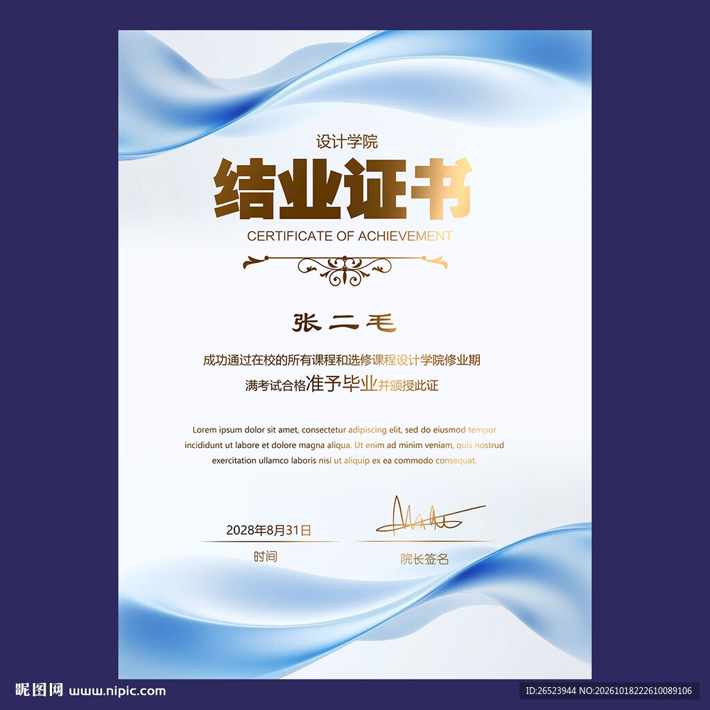 结业证书
