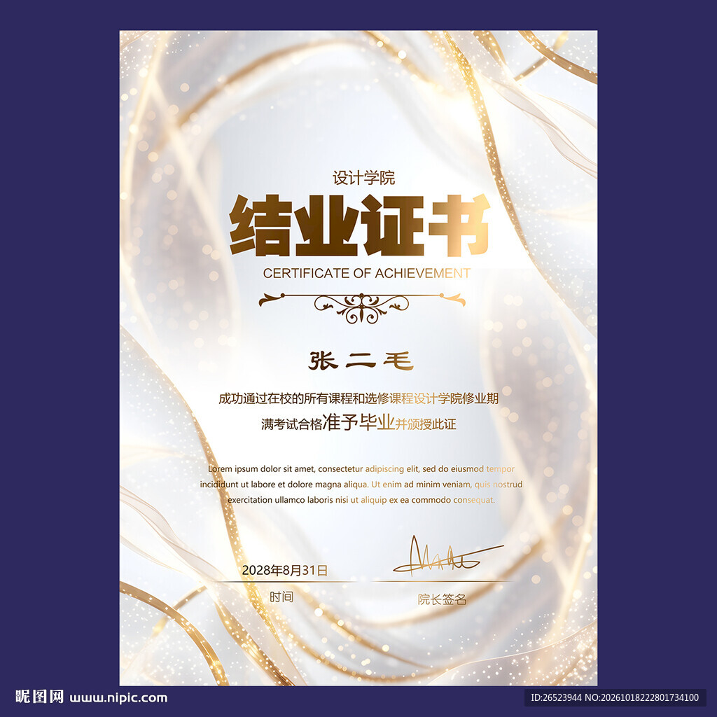 结业证书