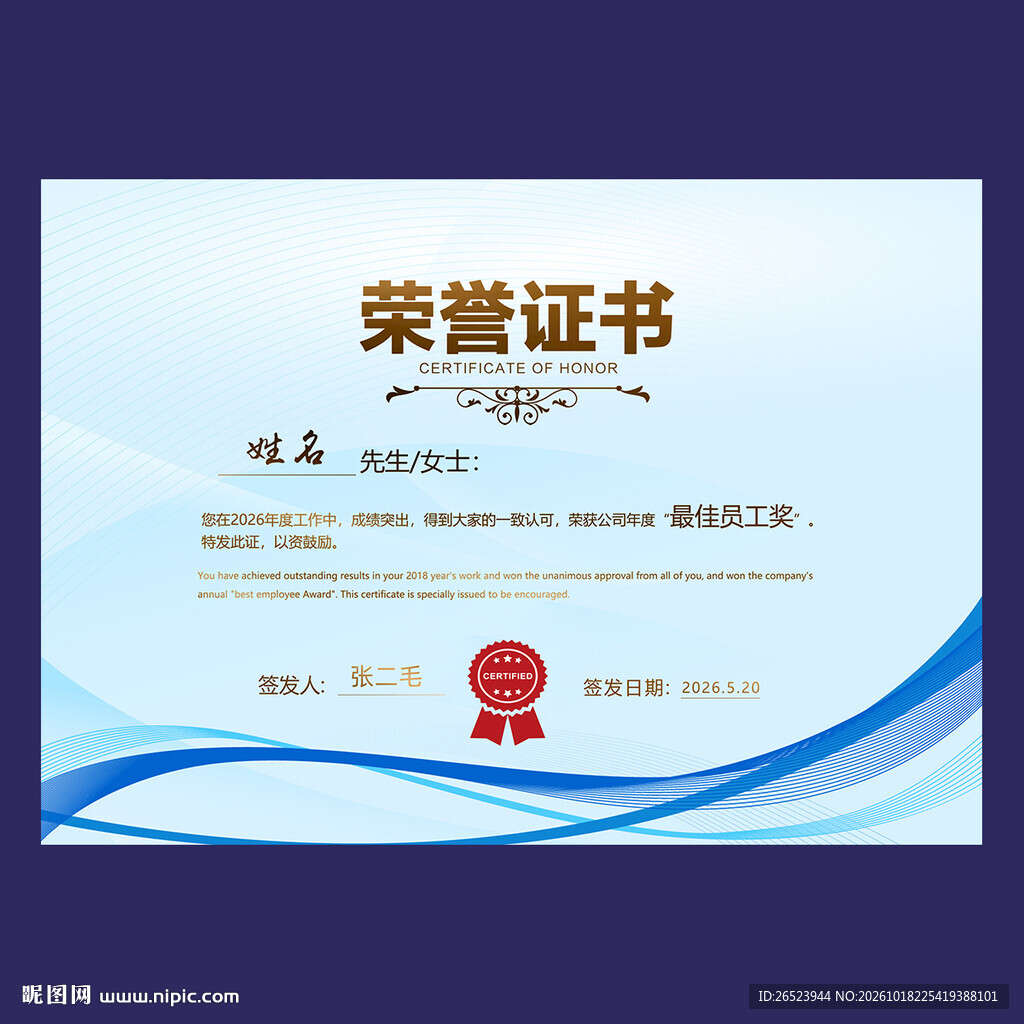荣誉证书