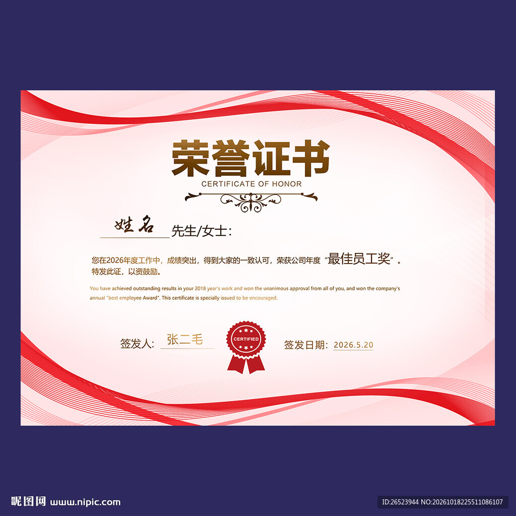 荣誉证书