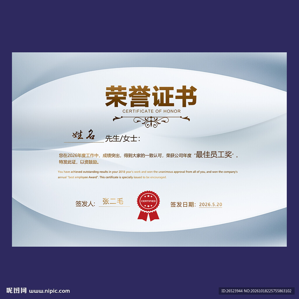 荣誉证书