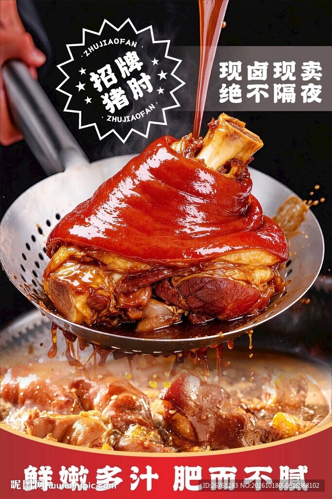 猪脚饭