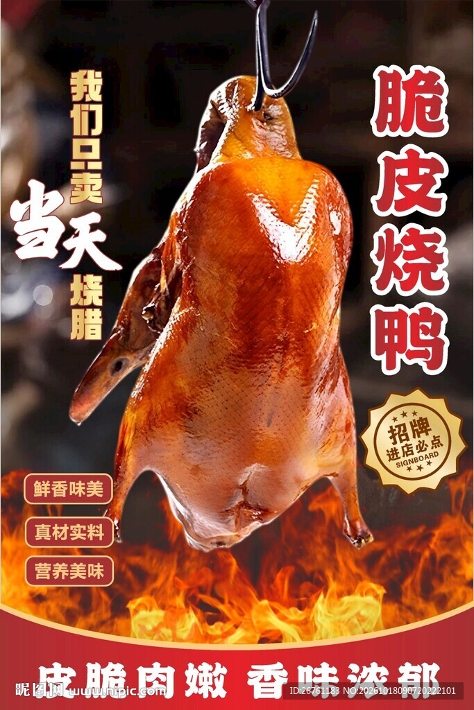脆皮烧鸭