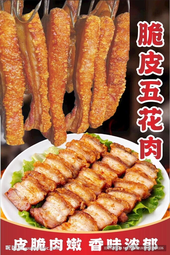 脆皮五花肉