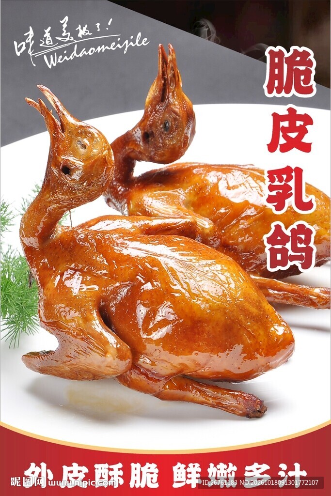 脆皮乳鸽