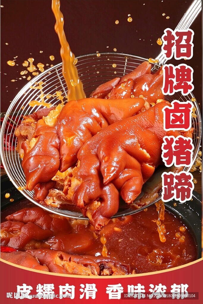 卤猪蹄