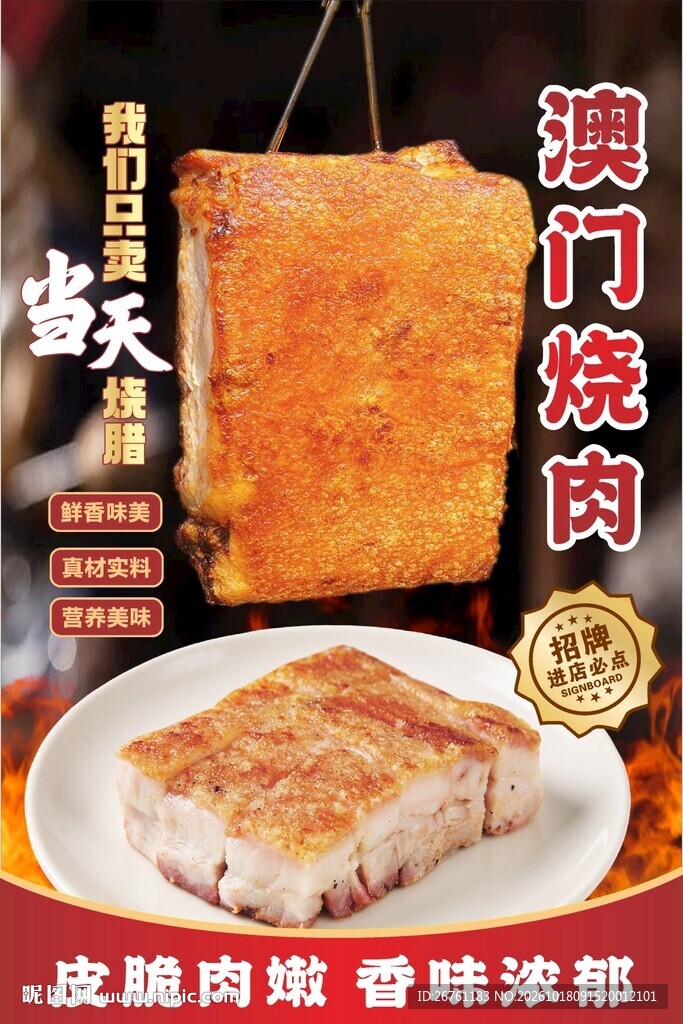 澳门烧肉
