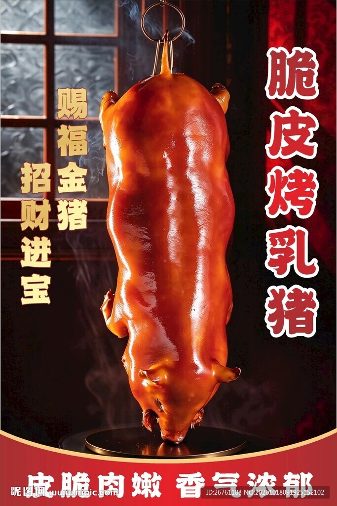 烤乳猪