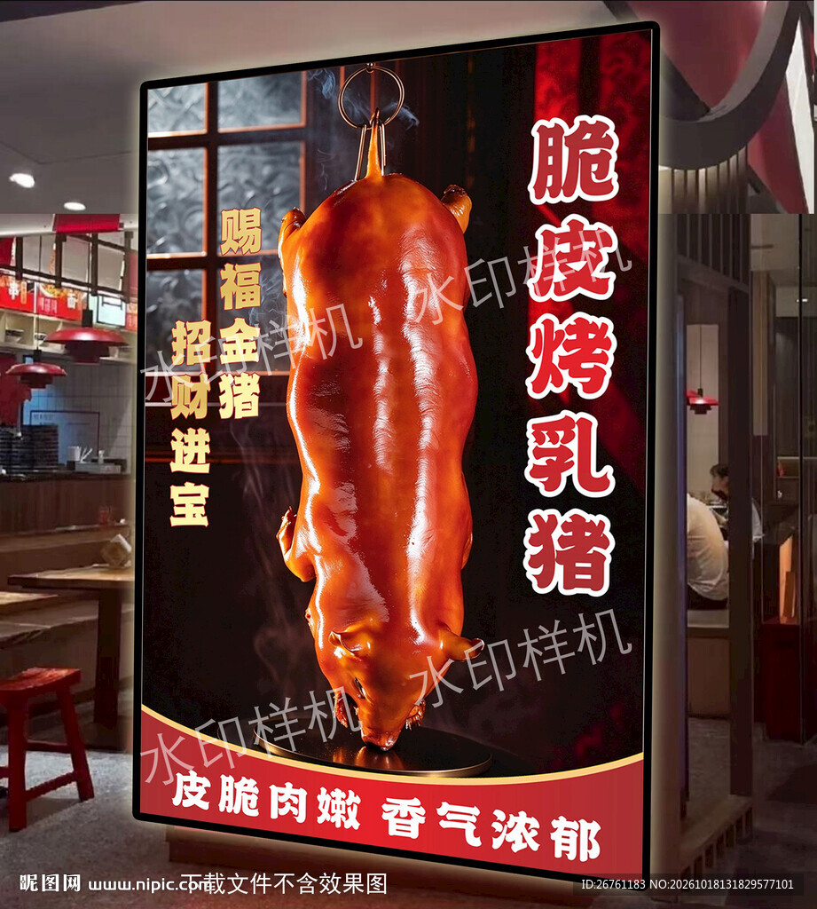 脆皮乳猪