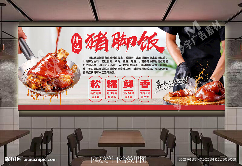 猪脚饭