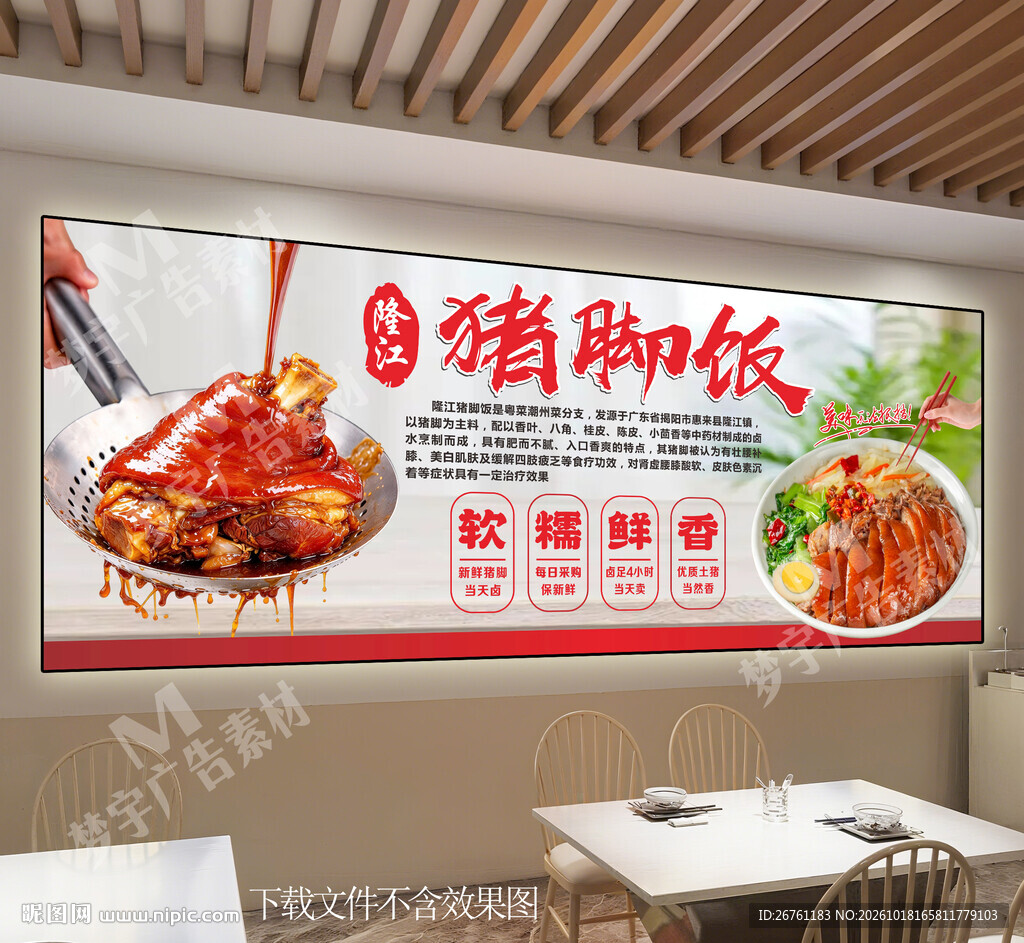 隆江猪脚饭